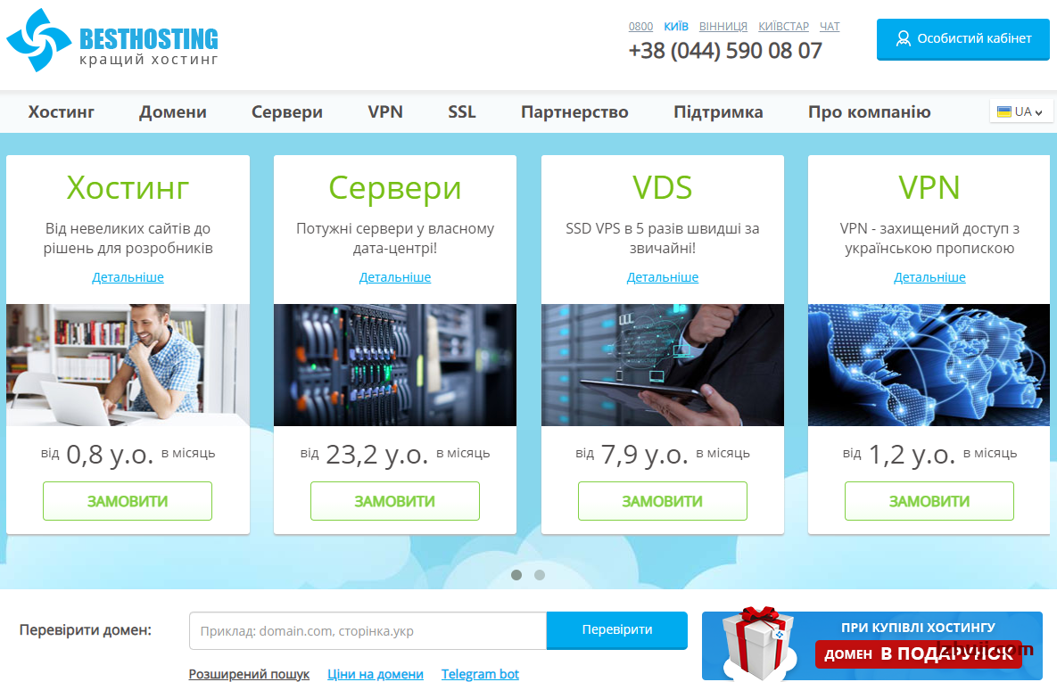 besthosting：$3.4起，乌克兰VPS+服务器，不限制流量-CDN-服务器-VPS优惠/促销/测评-撸主机评测