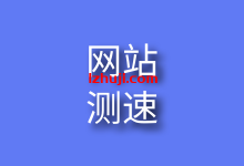 Tcping有什么作用？-CDN-服务器-VPS优惠/促销/测评-撸主机评测