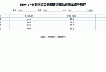 html动态更新表格数据-CDN-服务器-VPS优惠/促销/测评-撸主机评测