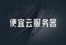 什么是香港云高仿服务器？使用场景解析。-CDN-服务器-VPS优惠/促销/测评-撸主机评测