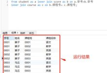 mysql中多表关联查询的语句-CDN-服务器-VPS优惠/促销/测评-撸主机评测